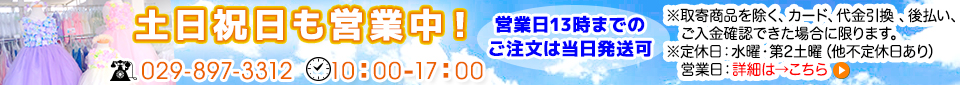営業日のご案内
