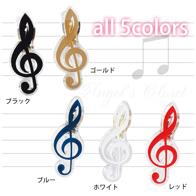 子供フォーマルのエンジェルスクローゼット レンタル 販売 ト音記号クリップ 音楽雑貨 記念品 発表会の記念品 音楽クリップ 楽譜 ト音記号 即日発送可 子供フォーマルのエンジェルスクローゼット レンタル 販売 ト音記号クリップ 音楽雑貨 記念品 発表会の記念品 音楽クリップ 楽譜 ト音記号 即日発送可