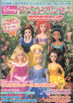 あなたのためのディズニー画像 75 ディズニー プリンセス 雑誌 あなたのためのディズニー画像 75 ディズニー プリンセス 雑誌